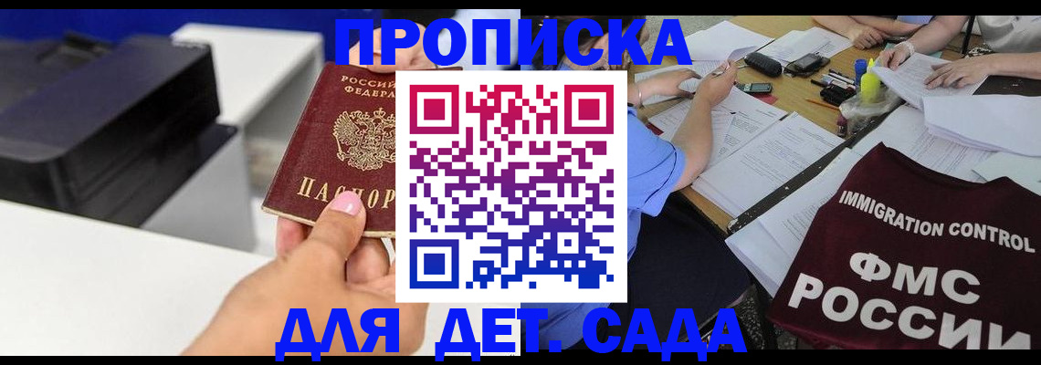 прописка для школы в Сланцах