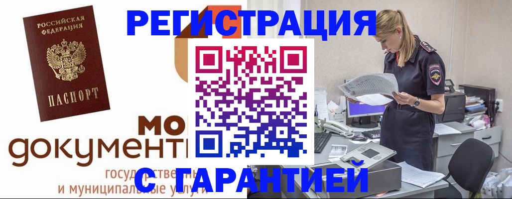 прописка гарантия в Сланцах