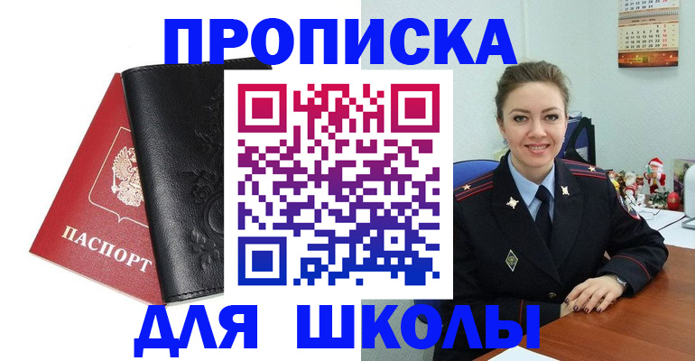 купить прописку в Сланцах